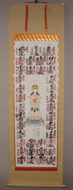 播磨町　西国三十三ヶ所　掛軸　金茶半箔